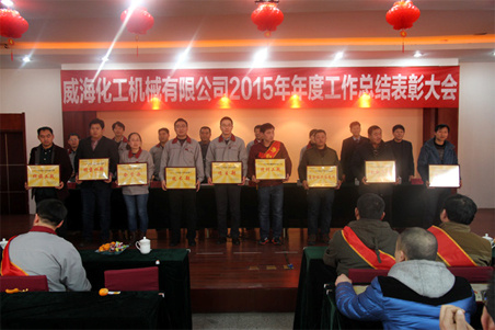 威?；瘷C2015年度總結大會(huì )順利召開(kāi)2.jpg