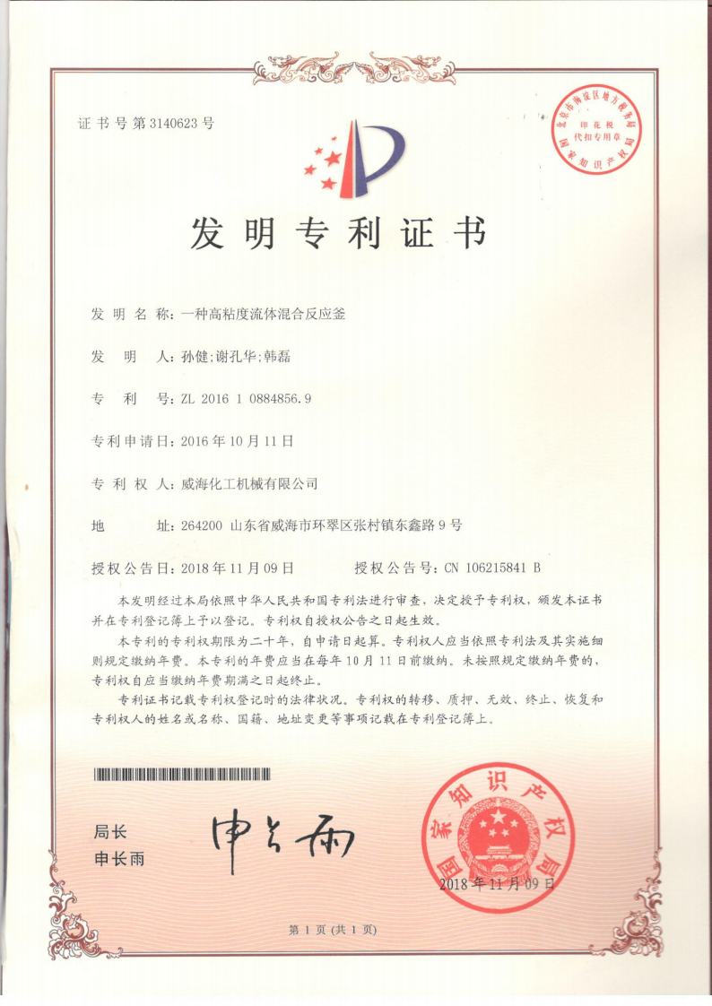 高粘度攪拌專(zhuān)利威?；瘷C.jpg